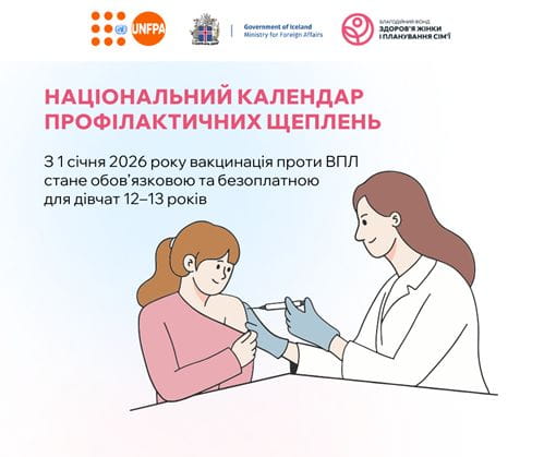 Національний календар профілактичних щеплень