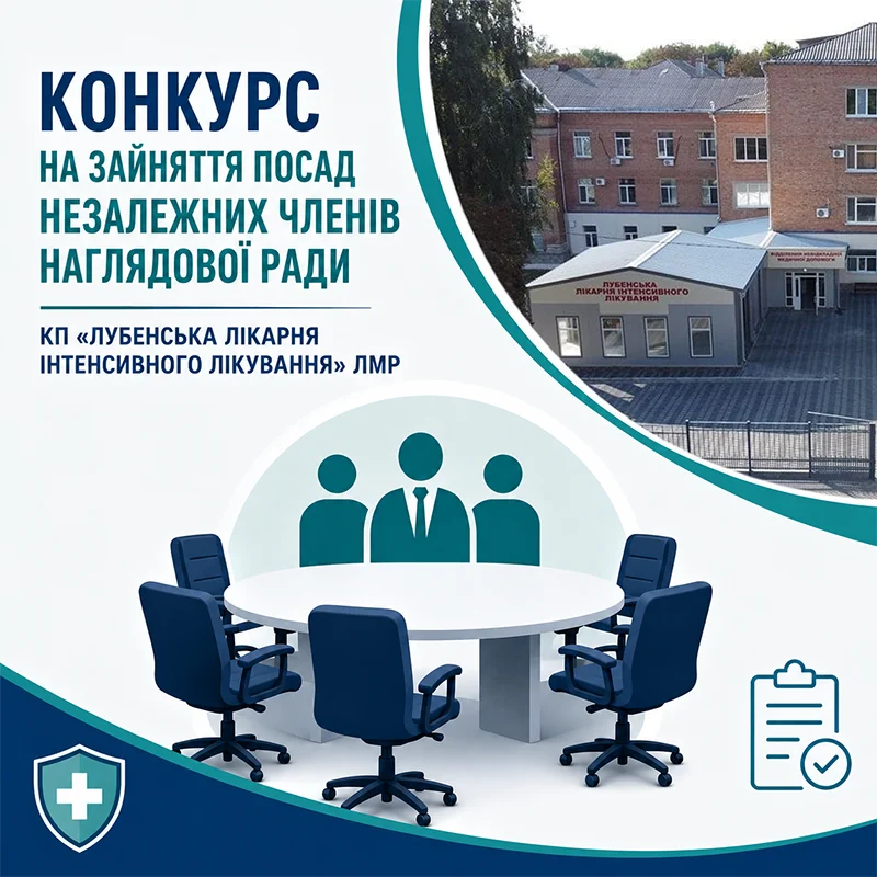 Конкурс на зайняття посад